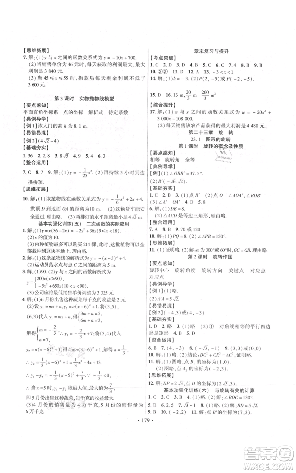 長(zhǎng)江出版社2021課時(shí)掌控九年級(jí)上冊(cè)數(shù)學(xué)人教版參考答案