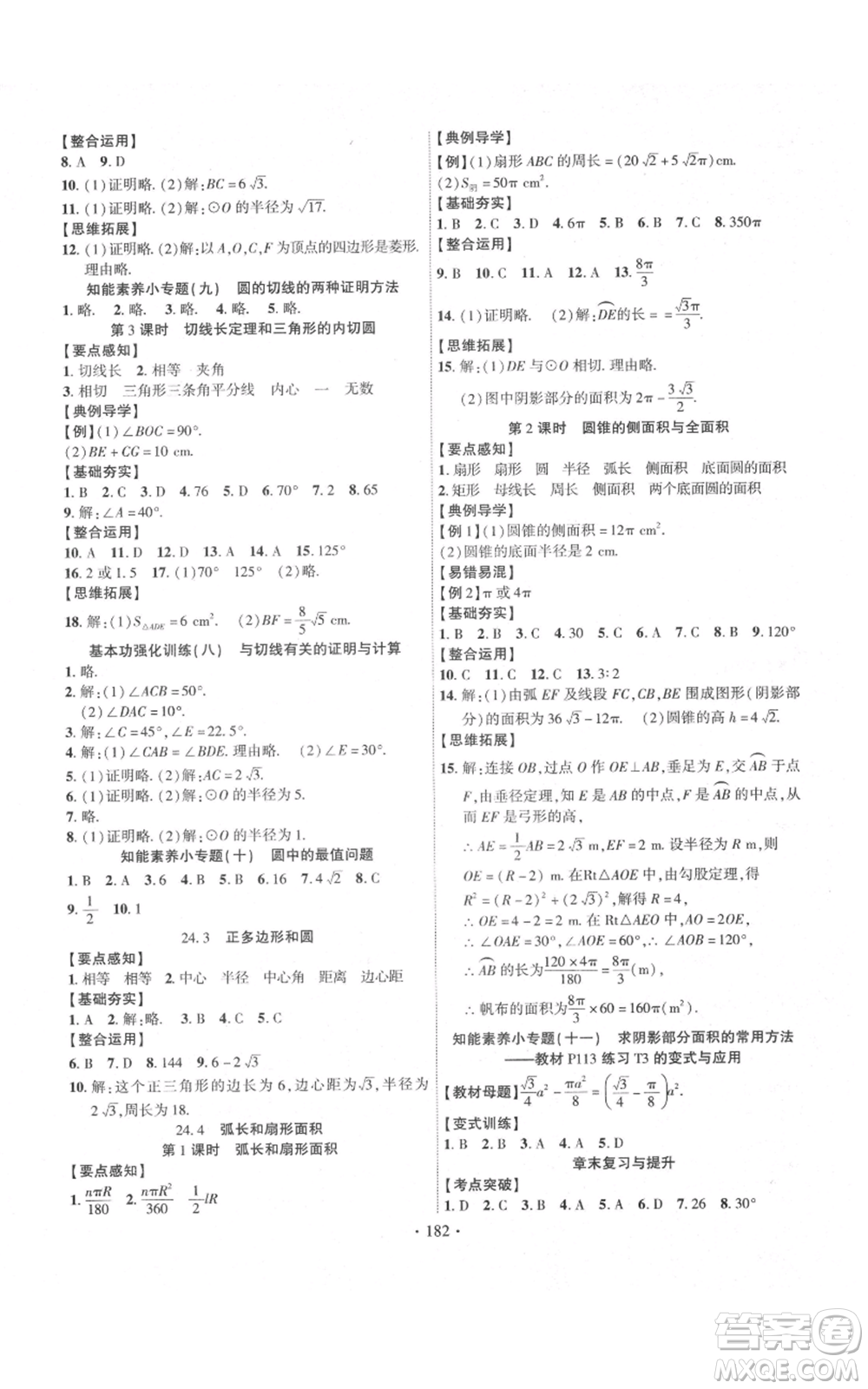 長(zhǎng)江出版社2021課時(shí)掌控九年級(jí)上冊(cè)數(shù)學(xué)人教版參考答案