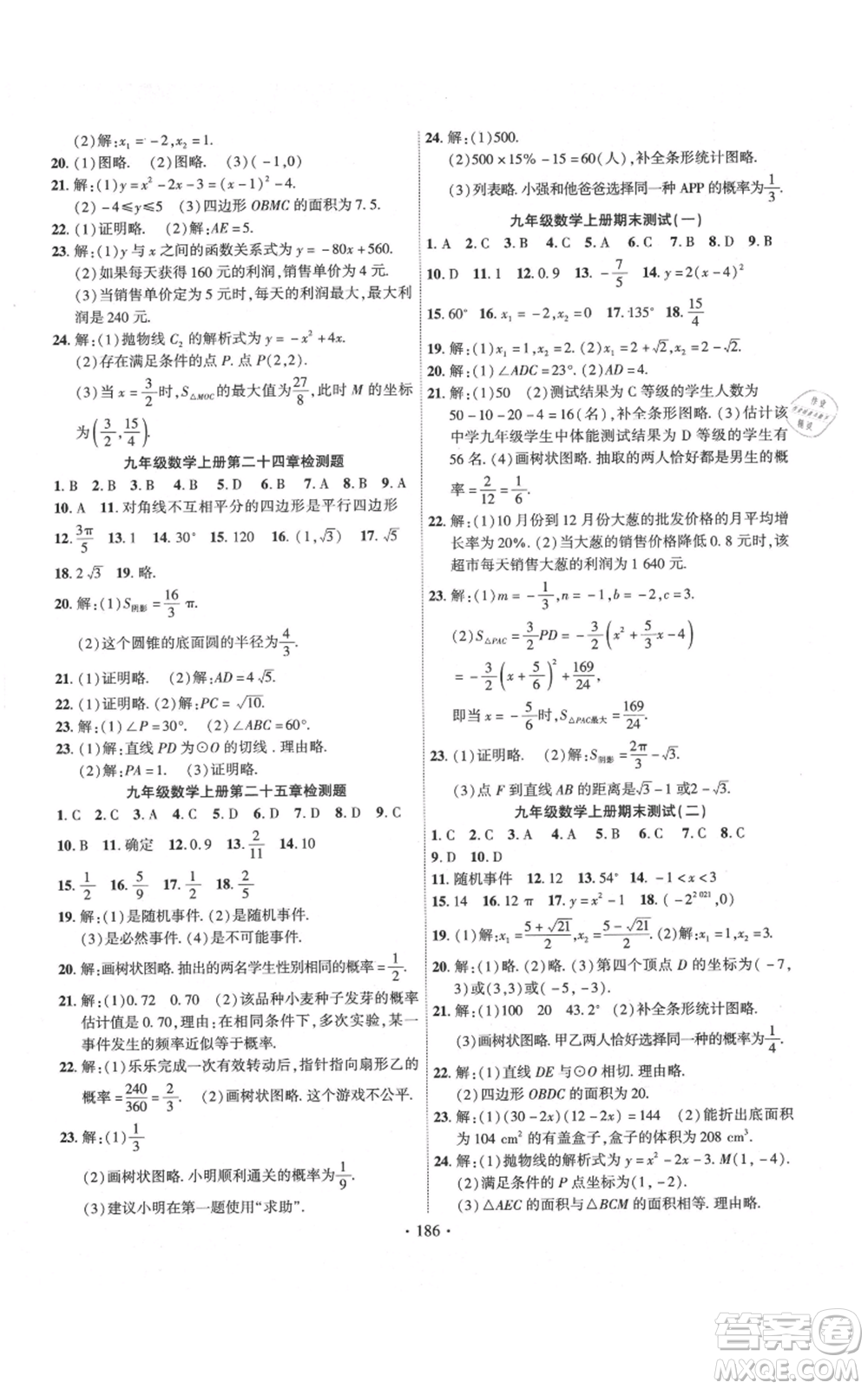 長(zhǎng)江出版社2021課時(shí)掌控九年級(jí)上冊(cè)數(shù)學(xué)人教版參考答案