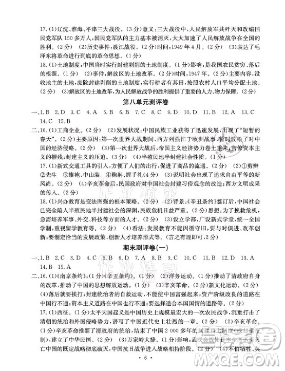 光明日報(bào)出版社2021大顯身手素質(zhì)教育單元測評卷歷史八年級上冊人教版答案