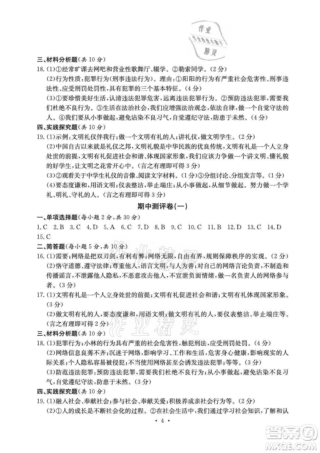 光明日報出版社2021大顯身手素質(zhì)教育單元測評卷道德與法治八年級上冊人教版答案