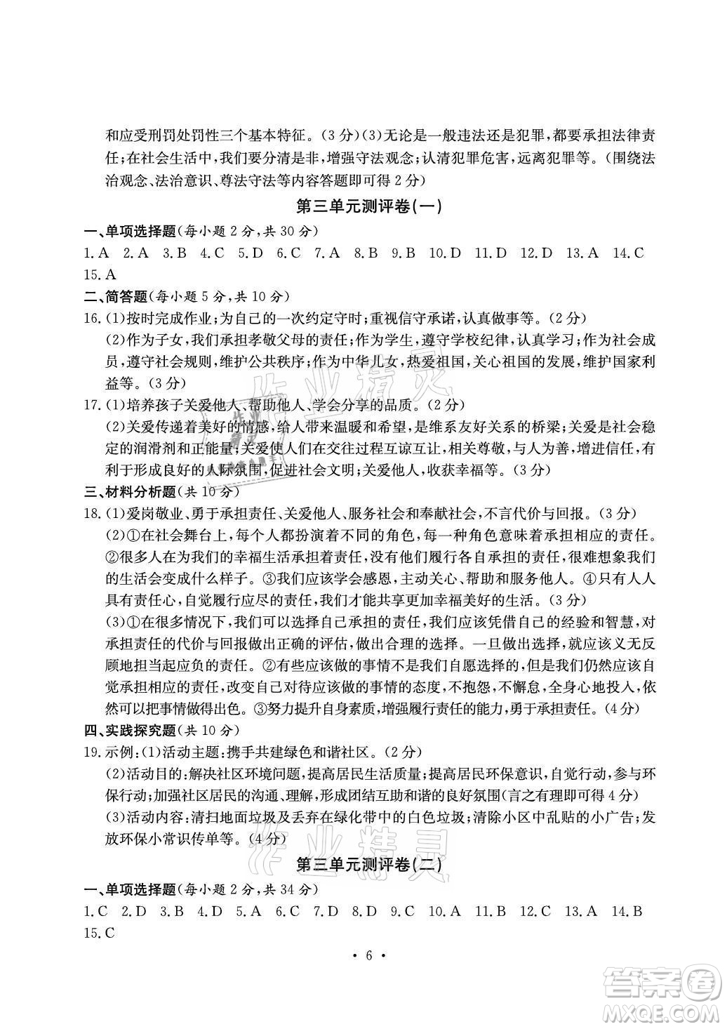 光明日報出版社2021大顯身手素質(zhì)教育單元測評卷道德與法治八年級上冊人教版答案
