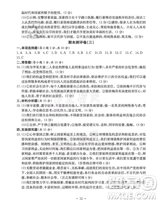 光明日報出版社2021大顯身手素質(zhì)教育單元測評卷道德與法治八年級上冊人教版答案