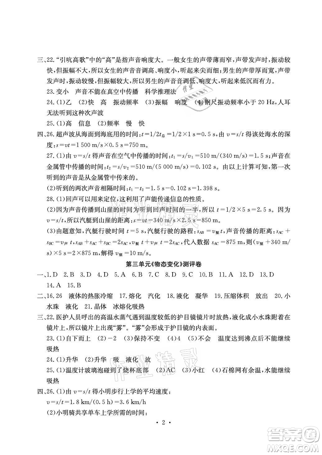 光明日報出版社2021大顯身手素質(zhì)教育單元測評卷物理八年級上冊人教版答案