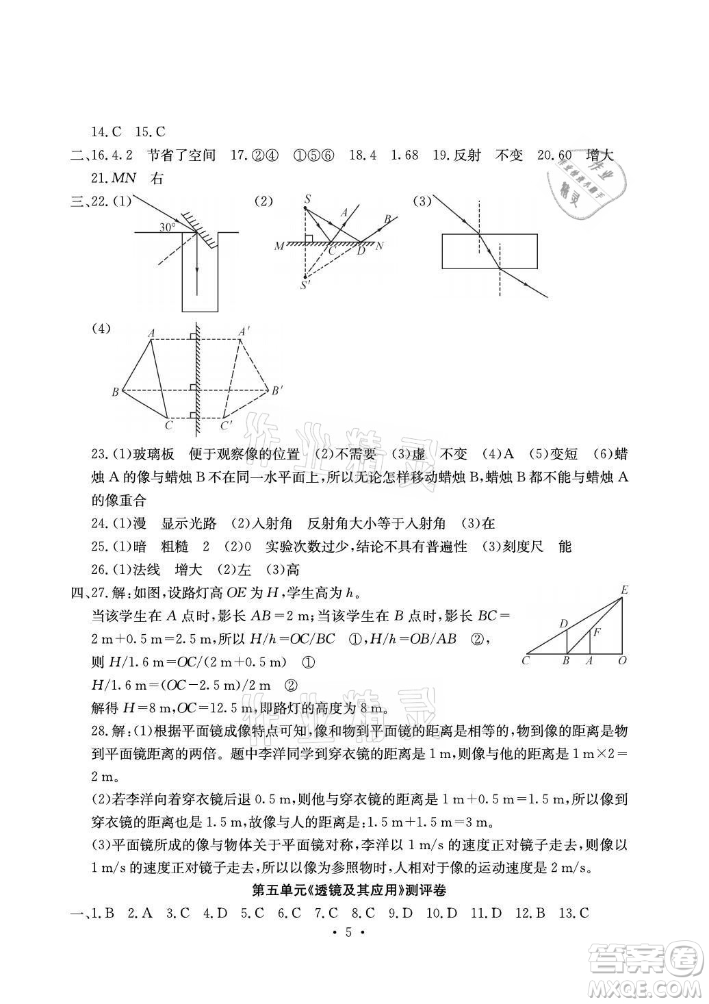 光明日報出版社2021大顯身手素質(zhì)教育單元測評卷物理八年級上冊人教版答案