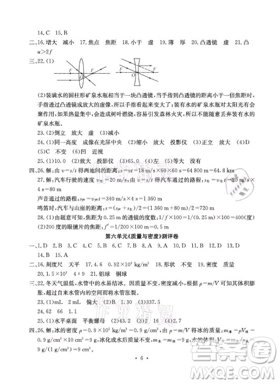 光明日報出版社2021大顯身手素質(zhì)教育單元測評卷物理八年級上冊人教版答案