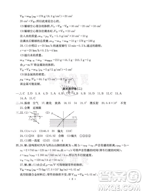 光明日報出版社2021大顯身手素質(zhì)教育單元測評卷物理八年級上冊人教版答案