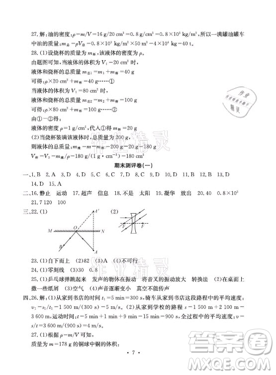 光明日報出版社2021大顯身手素質(zhì)教育單元測評卷物理八年級上冊人教版答案