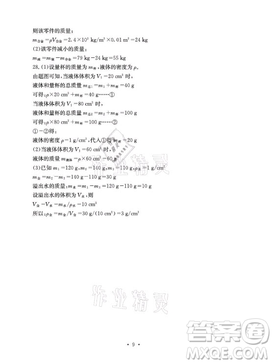 光明日報出版社2021大顯身手素質(zhì)教育單元測評卷物理八年級上冊人教版答案