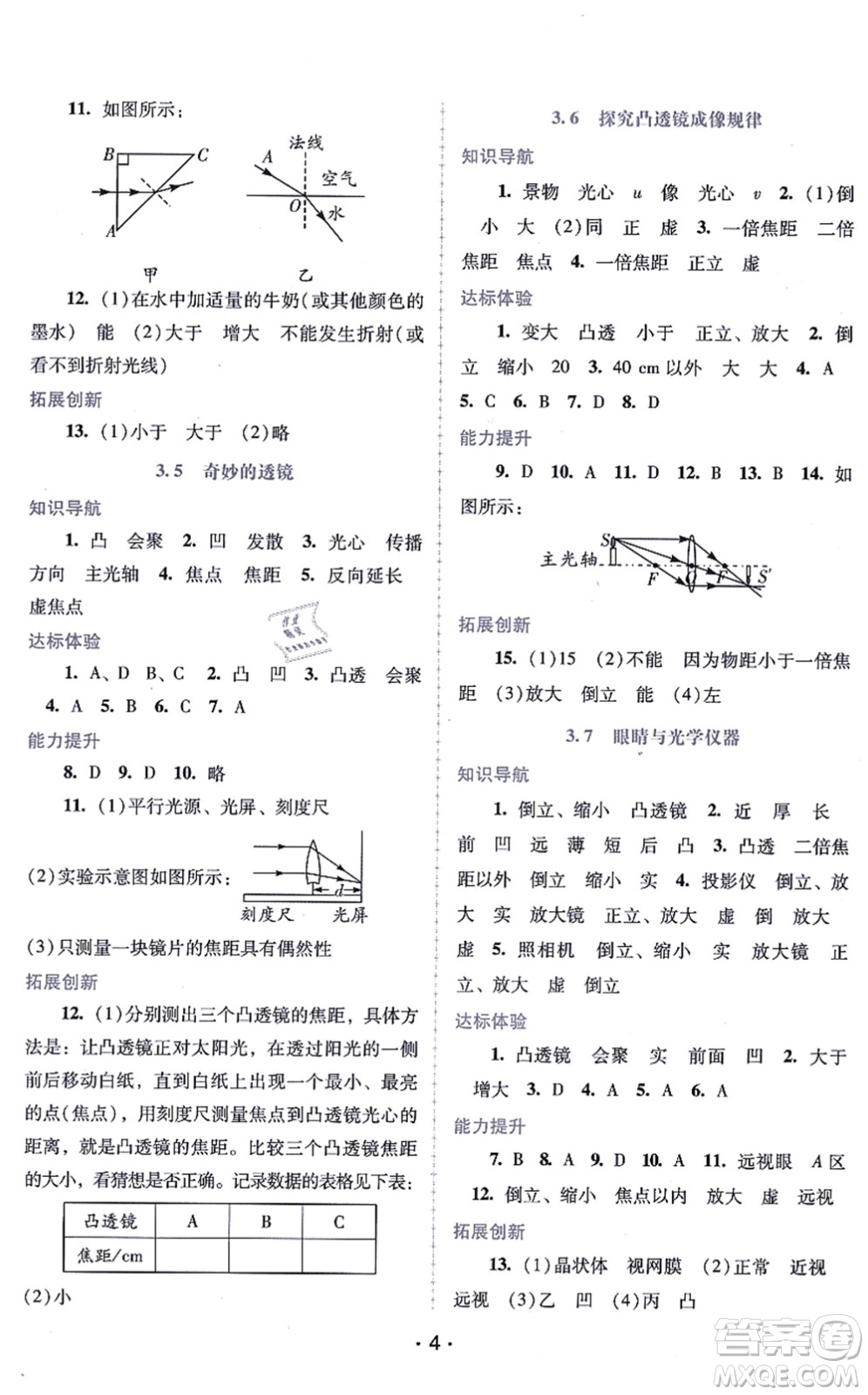 廣西師范大學(xué)出版社2021新課程學(xué)習(xí)輔導(dǎo)八年級物理上冊粵教滬科版答案