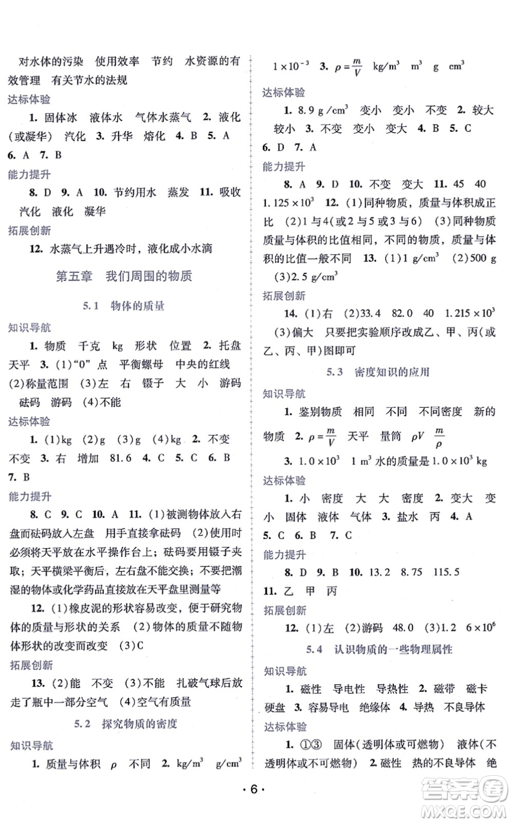 廣西師范大學(xué)出版社2021新課程學(xué)習(xí)輔導(dǎo)八年級物理上冊粵教滬科版答案