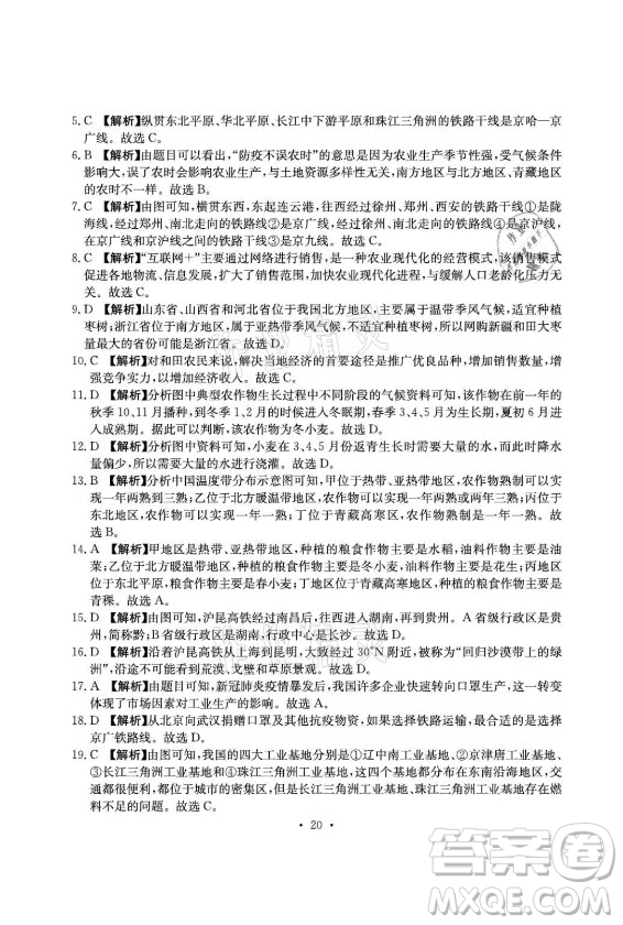 光明日報出版社2021大顯身手素質(zhì)教育單元測評卷地理八年級上冊D版人教版答案
