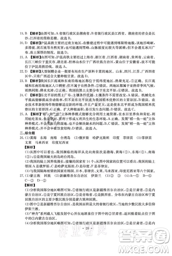 光明日報出版社2021大顯身手素質(zhì)教育單元測評卷地理八年級上冊D版人教版答案