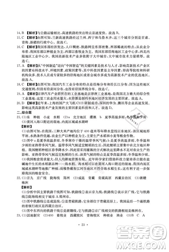光明日報出版社2021大顯身手素質(zhì)教育單元測評卷地理八年級上冊D版人教版答案