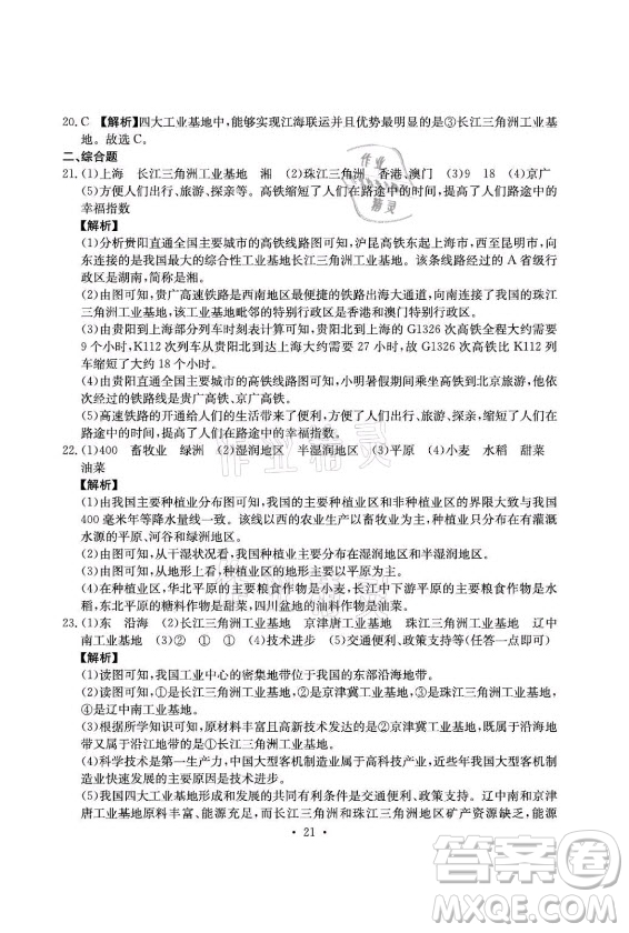 光明日報出版社2021大顯身手素質(zhì)教育單元測評卷地理八年級上冊D版人教版答案
