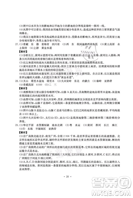 光明日報出版社2021大顯身手素質(zhì)教育單元測評卷地理八年級上冊D版人教版答案
