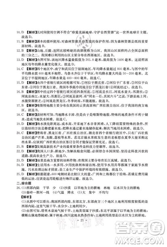 光明日報出版社2021大顯身手素質(zhì)教育單元測評卷地理八年級上冊D版人教版答案