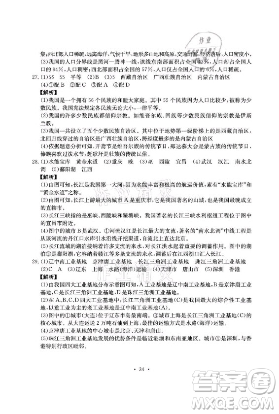 光明日報出版社2021大顯身手素質(zhì)教育單元測評卷地理八年級上冊D版人教版答案
