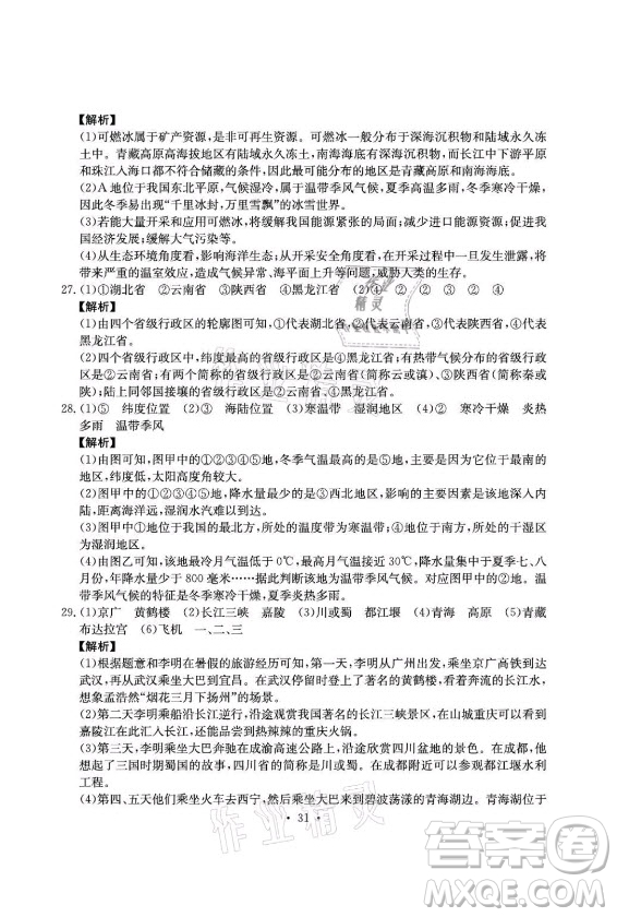 光明日報出版社2021大顯身手素質(zhì)教育單元測評卷地理八年級上冊D版人教版答案