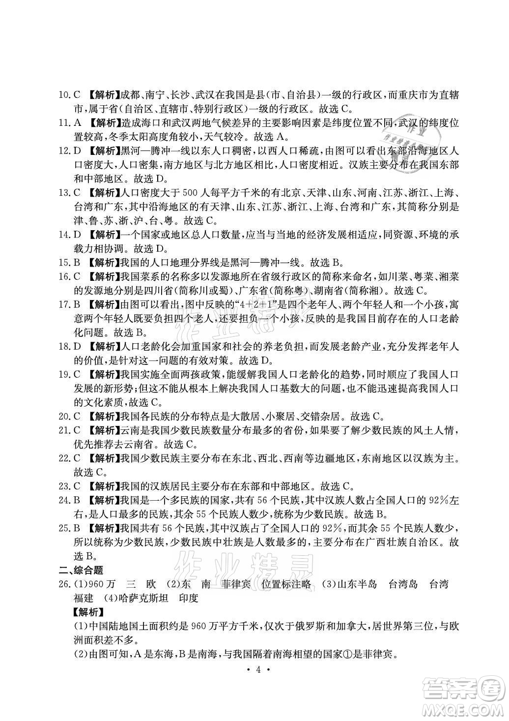 光明日報出版社2021大顯身手素質(zhì)教育單元測評卷地理八年級上冊D版人教版答案