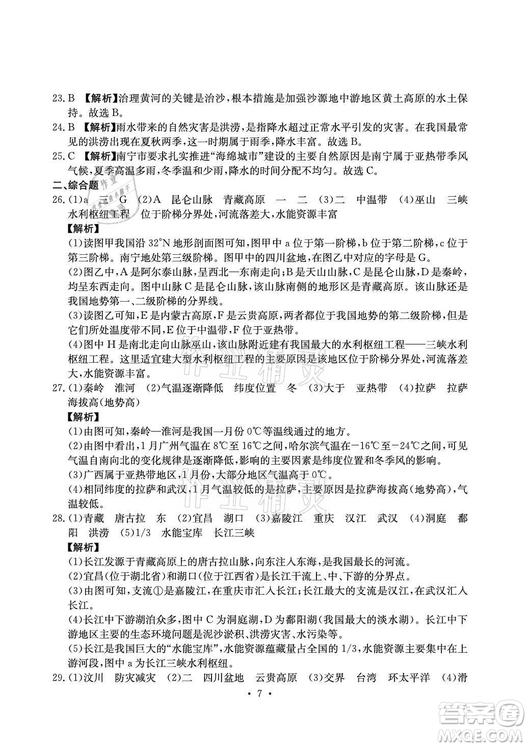 光明日報出版社2021大顯身手素質(zhì)教育單元測評卷地理八年級上冊D版人教版答案