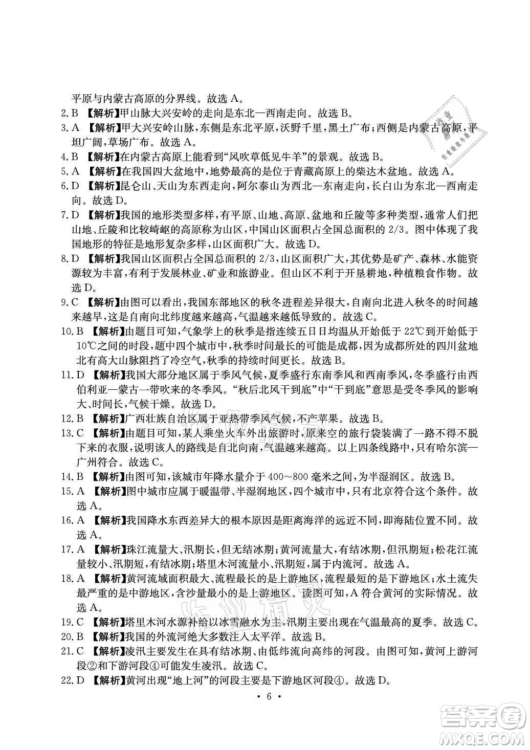光明日報出版社2021大顯身手素質(zhì)教育單元測評卷地理八年級上冊D版人教版答案
