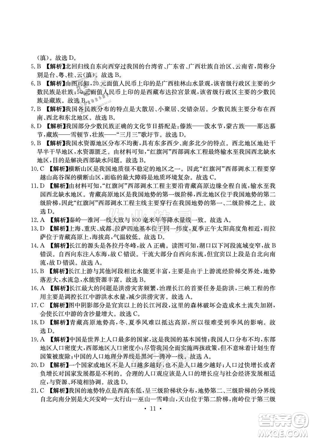光明日報出版社2021大顯身手素質(zhì)教育單元測評卷地理八年級上冊D版人教版答案