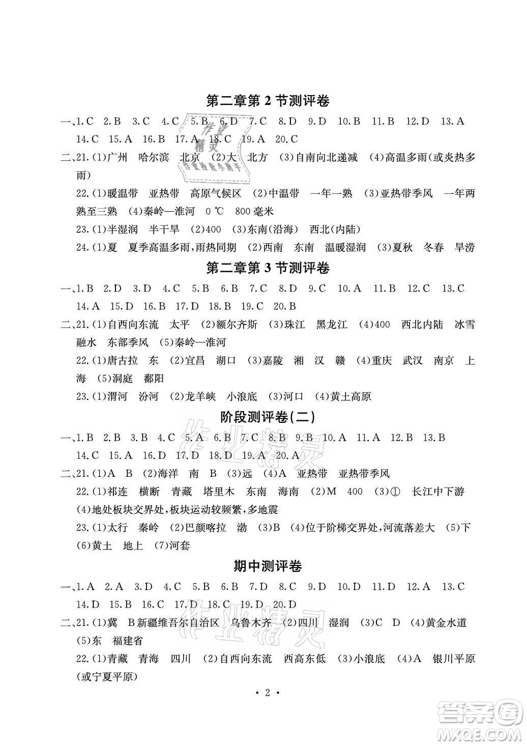 光明日報出版社2021大顯身手素質教育單元測評卷地理八年級上冊商務星球版答案