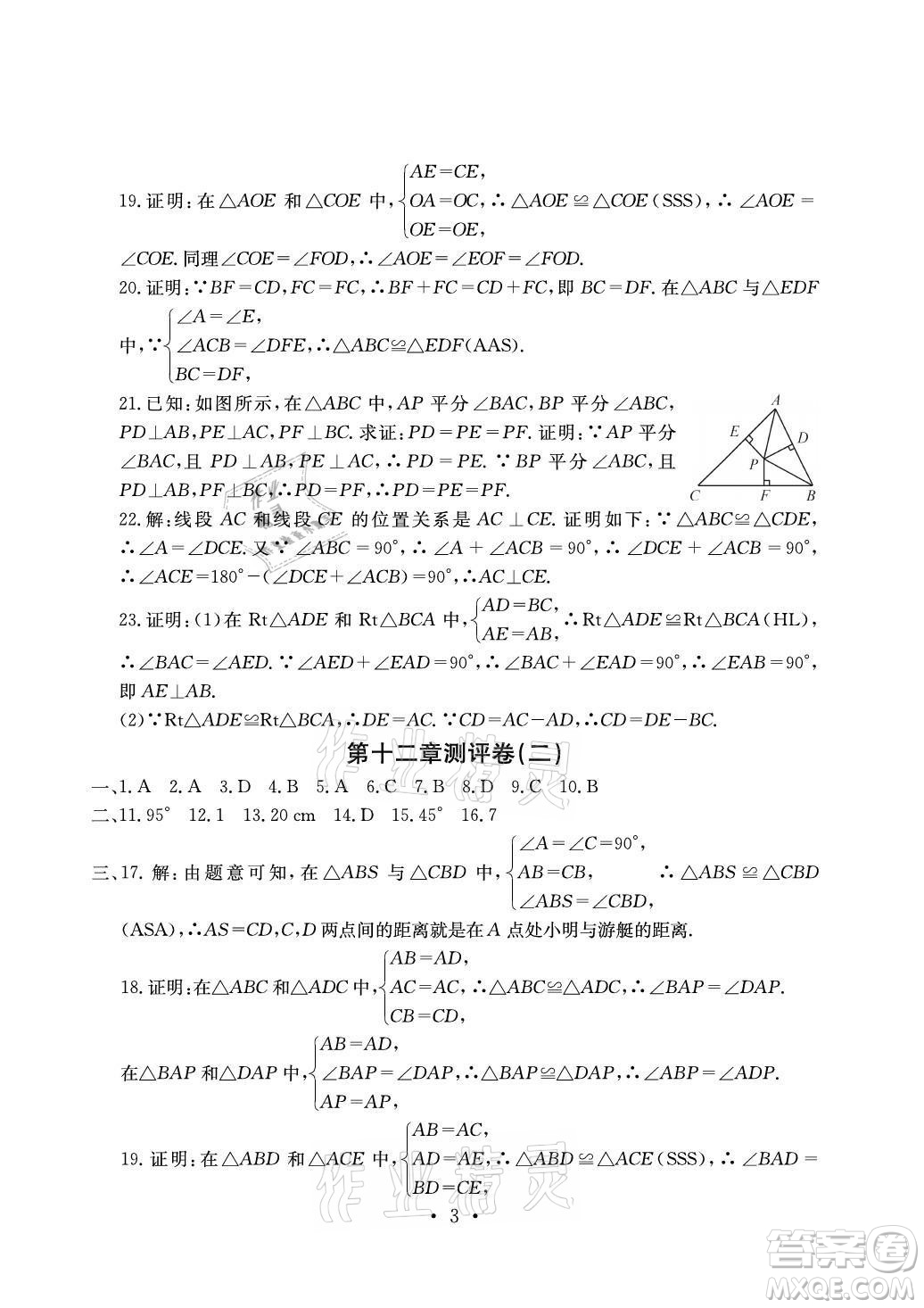 光明日報出版社2021大顯身手素質教育單元測評卷數(shù)學八年級上冊人教版答案