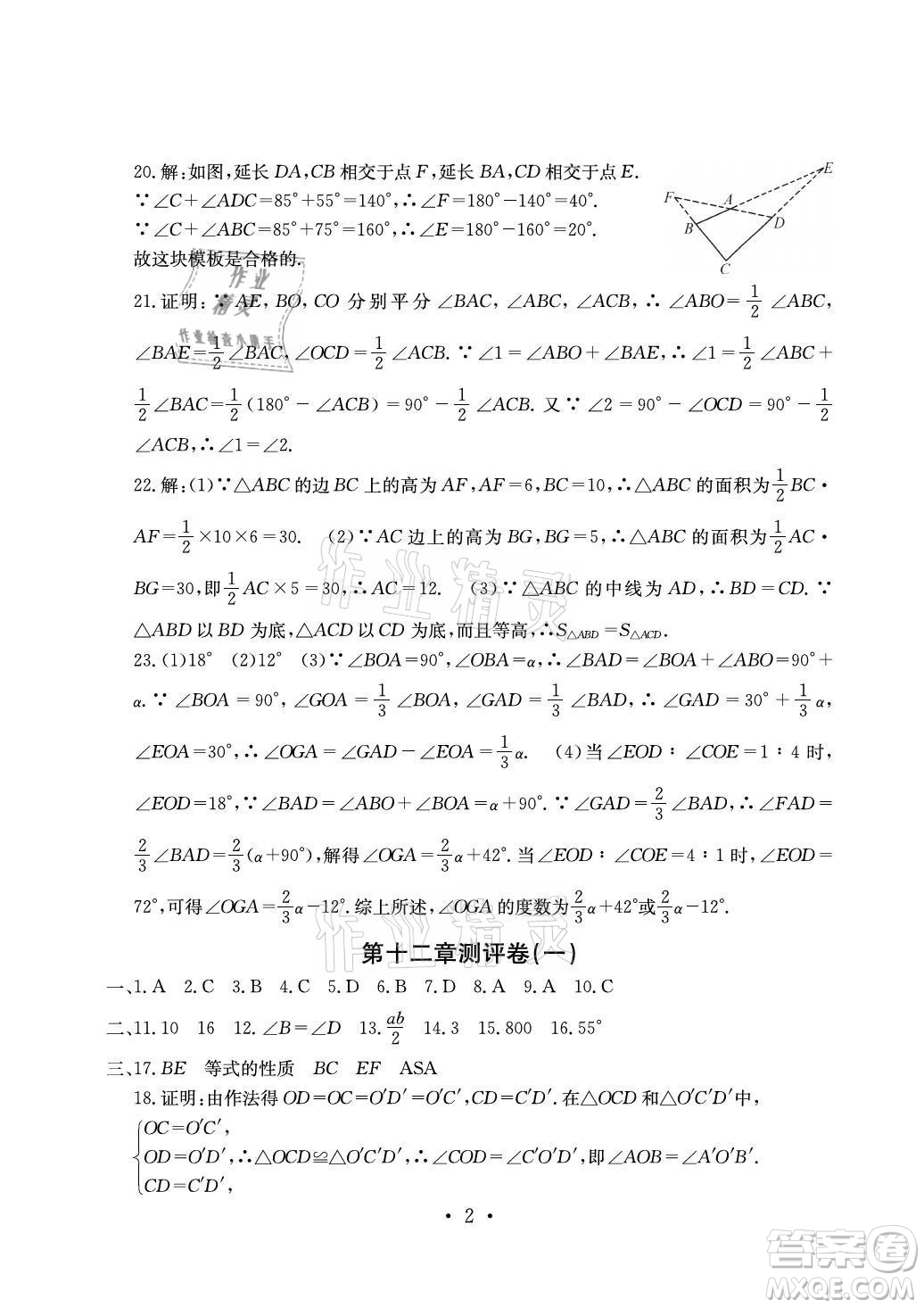 光明日報出版社2021大顯身手素質教育單元測評卷數(shù)學八年級上冊人教版答案