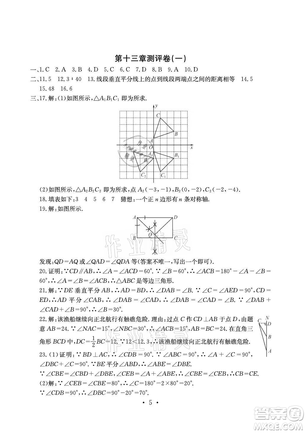 光明日報出版社2021大顯身手素質教育單元測評卷數(shù)學八年級上冊人教版答案