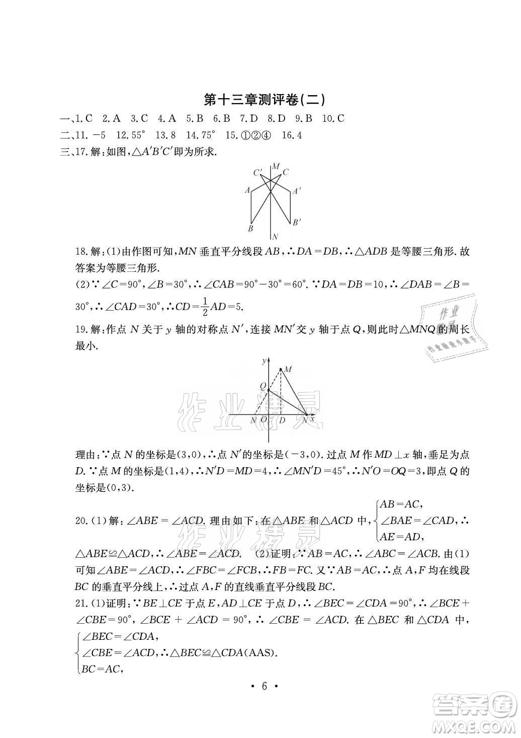 光明日報出版社2021大顯身手素質教育單元測評卷數(shù)學八年級上冊人教版答案
