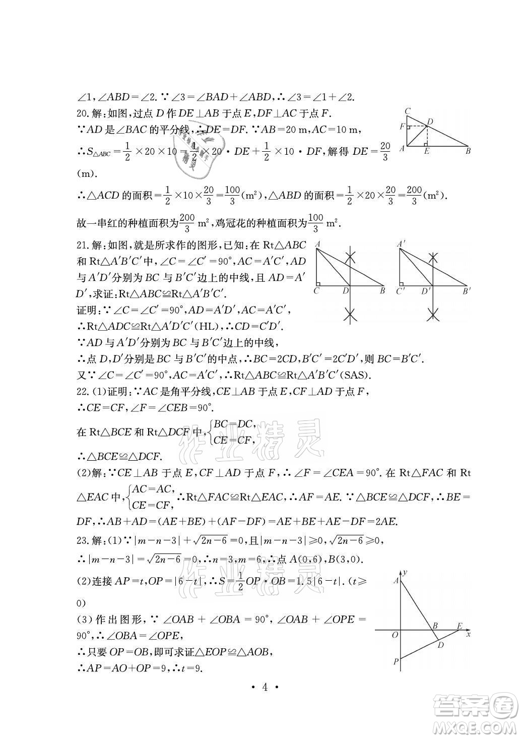 光明日報出版社2021大顯身手素質教育單元測評卷數(shù)學八年級上冊人教版答案