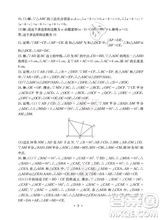 光明日報出版社2021大顯身手素質教育單元測評卷數(shù)學八年級上冊人教版答案