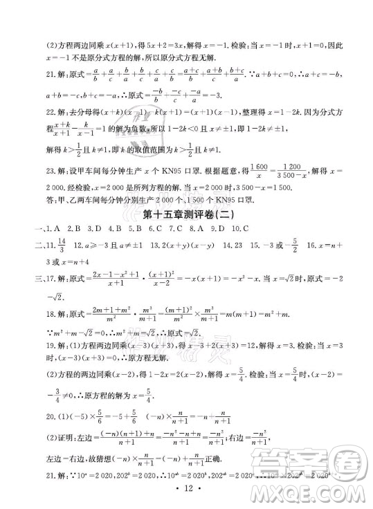 光明日報出版社2021大顯身手素質教育單元測評卷數(shù)學八年級上冊人教版答案