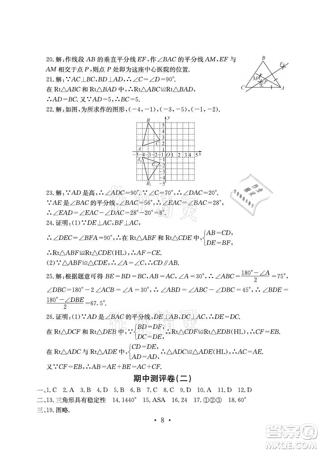 光明日報出版社2021大顯身手素質教育單元測評卷數(shù)學八年級上冊人教版答案
