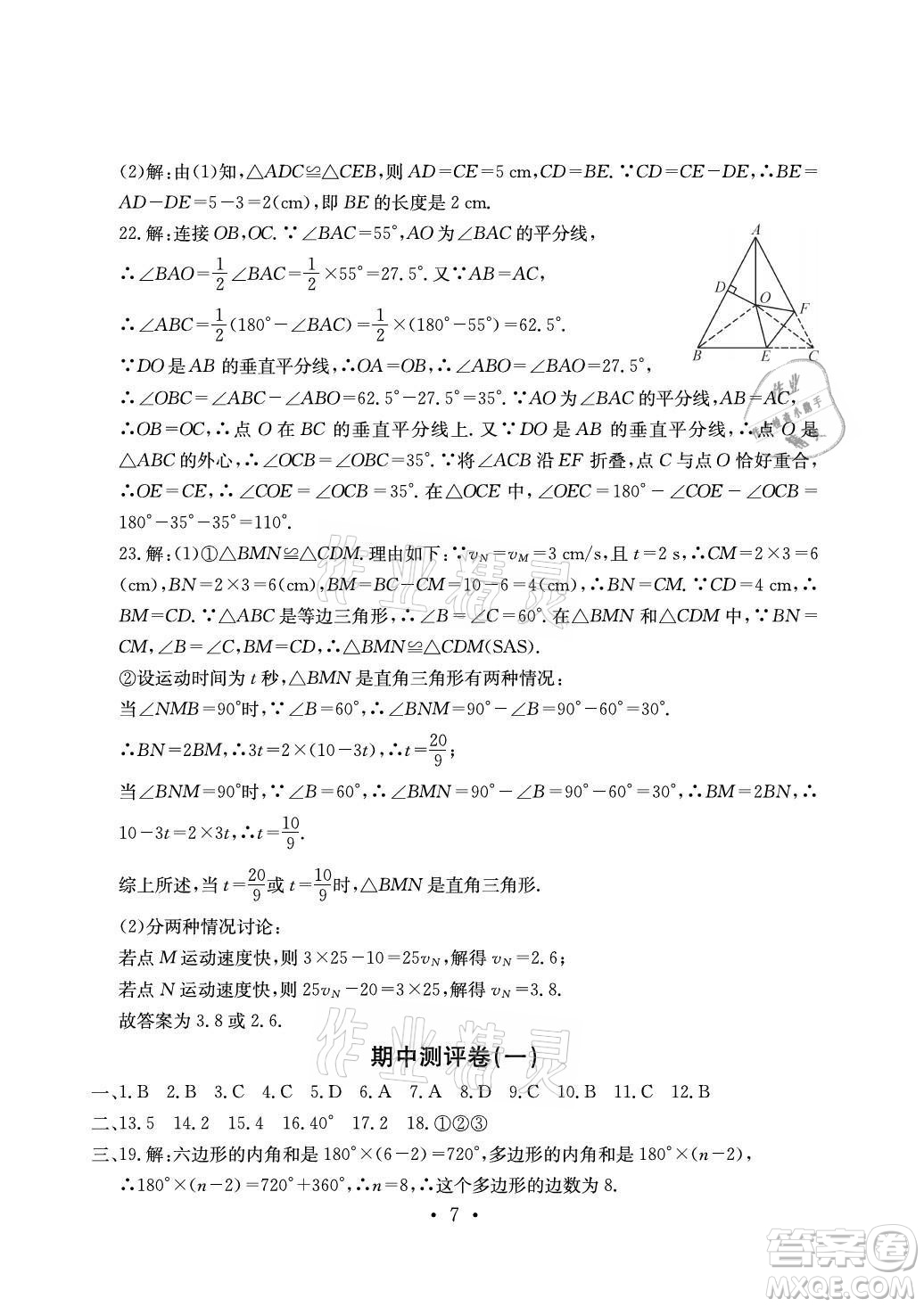 光明日報出版社2021大顯身手素質教育單元測評卷數(shù)學八年級上冊人教版答案