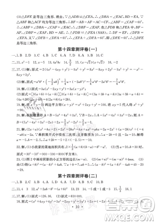 光明日報出版社2021大顯身手素質教育單元測評卷數(shù)學八年級上冊人教版答案
