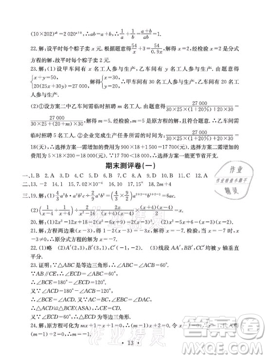 光明日報出版社2021大顯身手素質教育單元測評卷數(shù)學八年級上冊人教版答案
