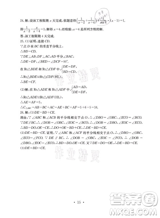 光明日報出版社2021大顯身手素質教育單元測評卷數(shù)學八年級上冊人教版答案