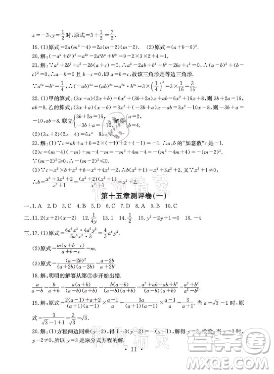 光明日報出版社2021大顯身手素質教育單元測評卷數(shù)學八年級上冊人教版答案