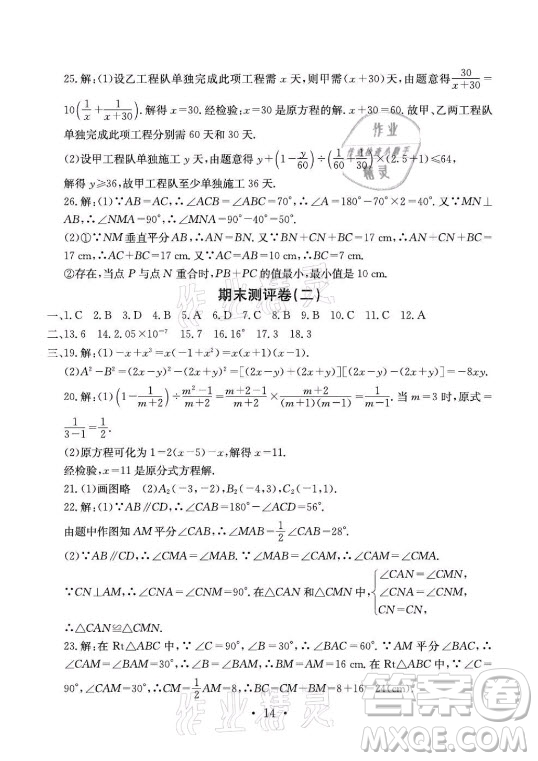 光明日報出版社2021大顯身手素質教育單元測評卷數(shù)學八年級上冊人教版答案