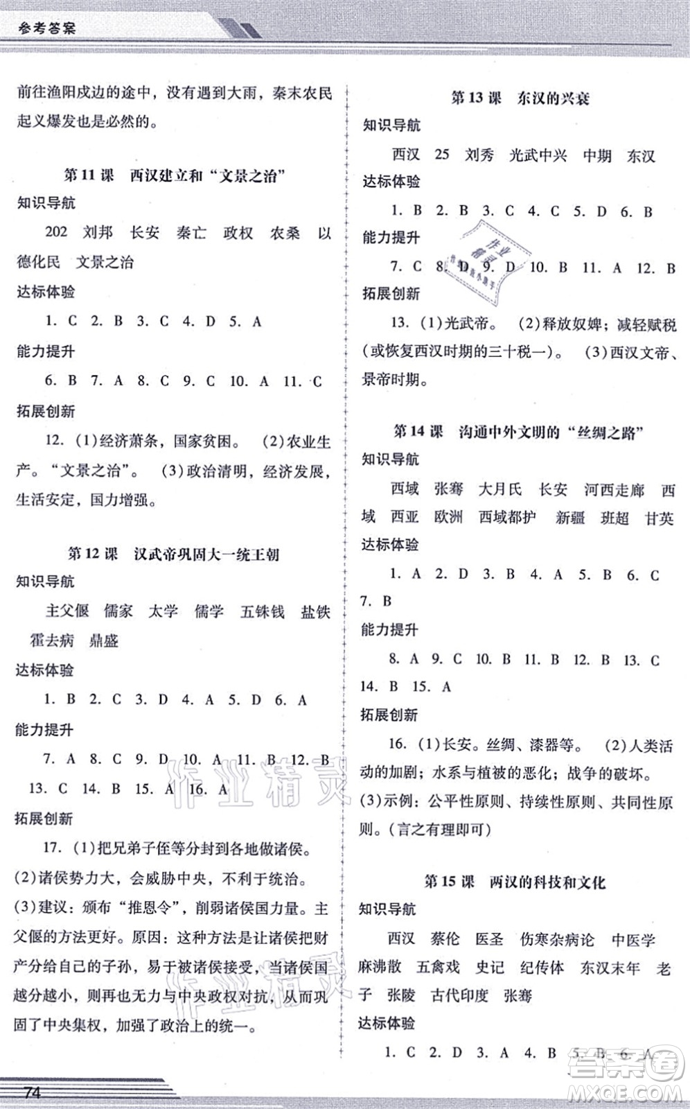 廣西師范大學(xué)出版社2021新課程學(xué)習(xí)輔導(dǎo)七年級歷史上冊統(tǒng)編版中山專版答案
