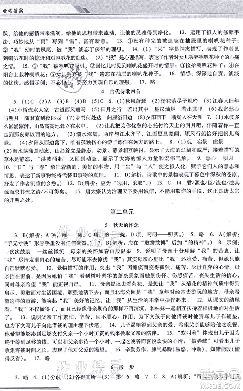 廣西師范大學出版社2021新課程學習輔導七年級語文上冊統(tǒng)編版中山專版答案