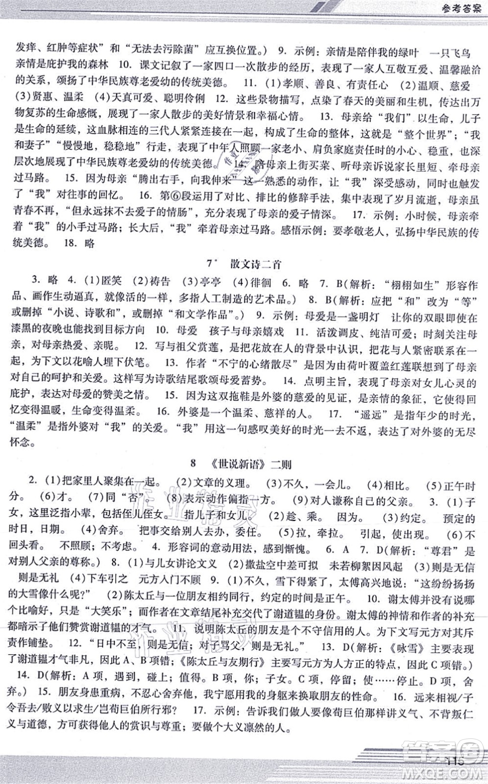 廣西師范大學出版社2021新課程學習輔導七年級語文上冊統(tǒng)編版中山專版答案
