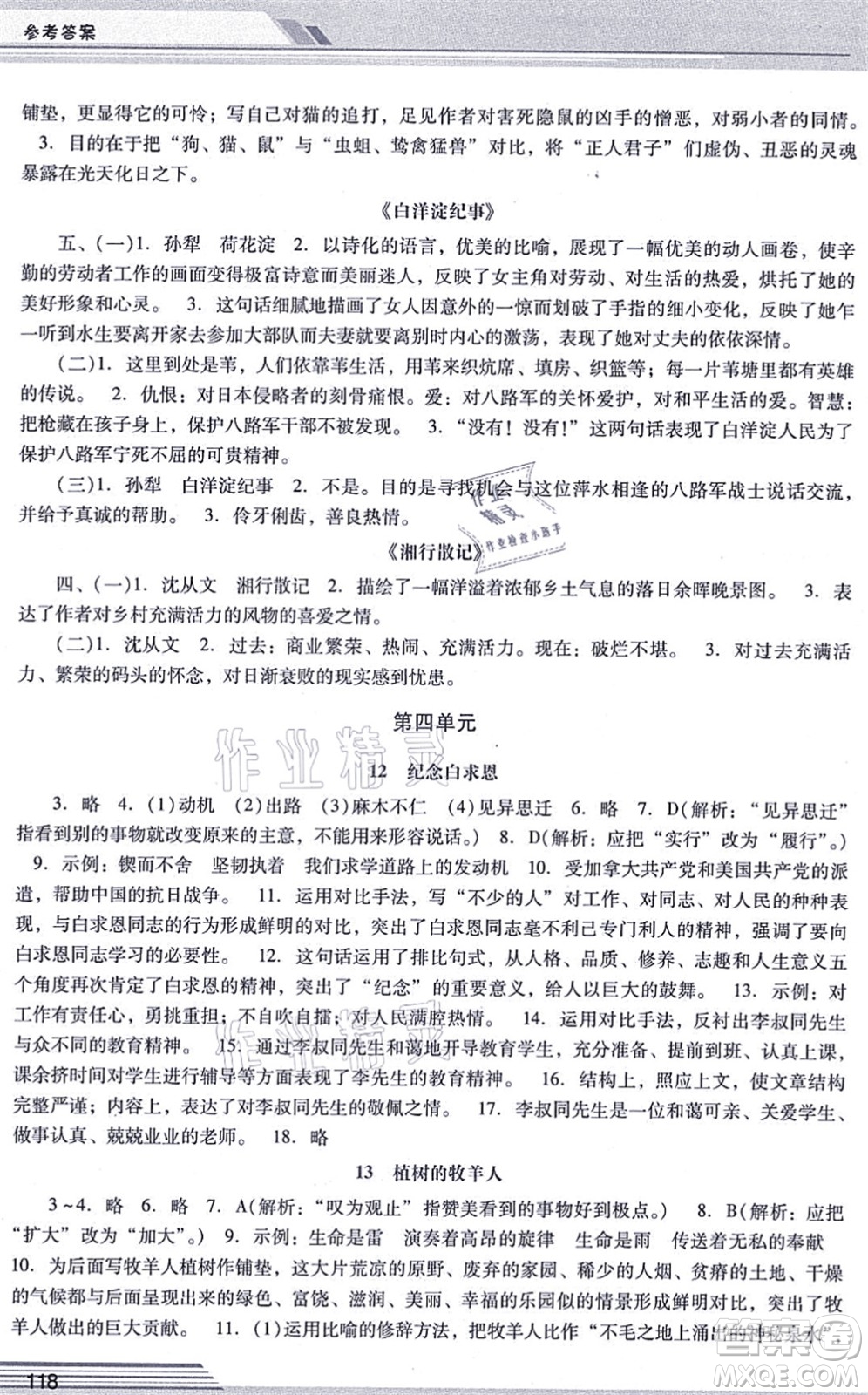 廣西師范大學出版社2021新課程學習輔導七年級語文上冊統(tǒng)編版中山專版答案