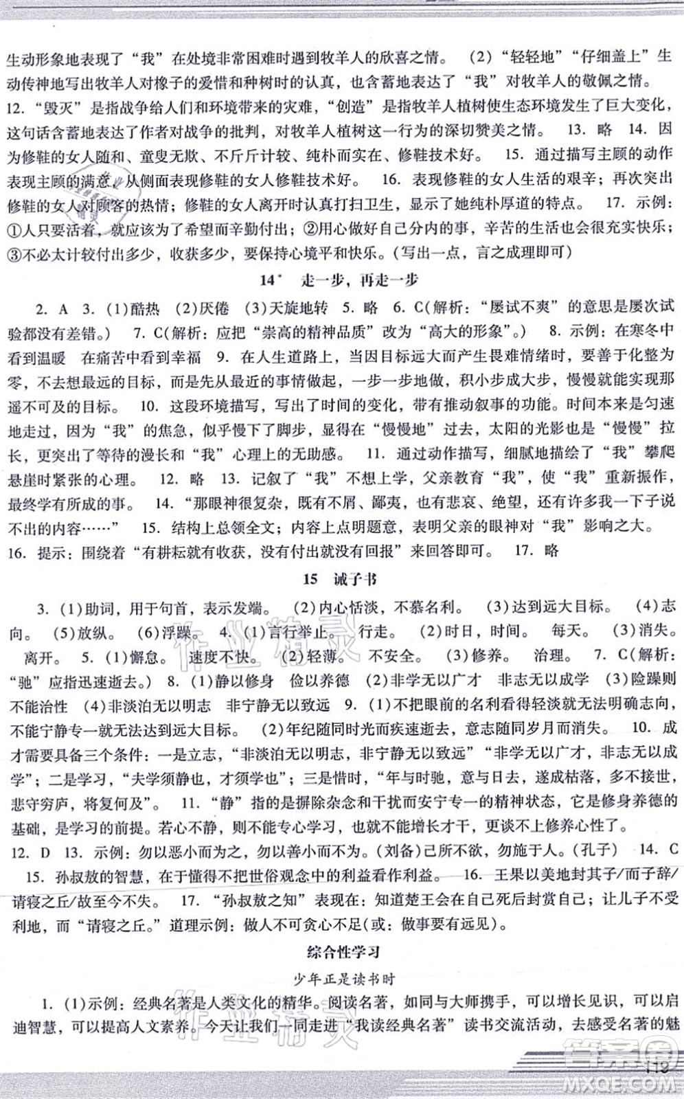 廣西師范大學出版社2021新課程學習輔導七年級語文上冊統(tǒng)編版中山專版答案