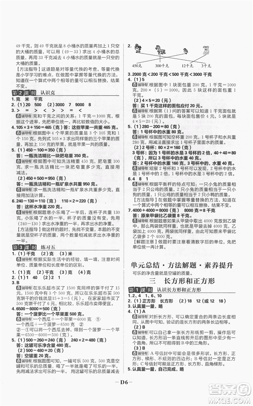 首都師范大學出版社2021小學必刷題三年級上冊數(shù)學蘇教版參考答案