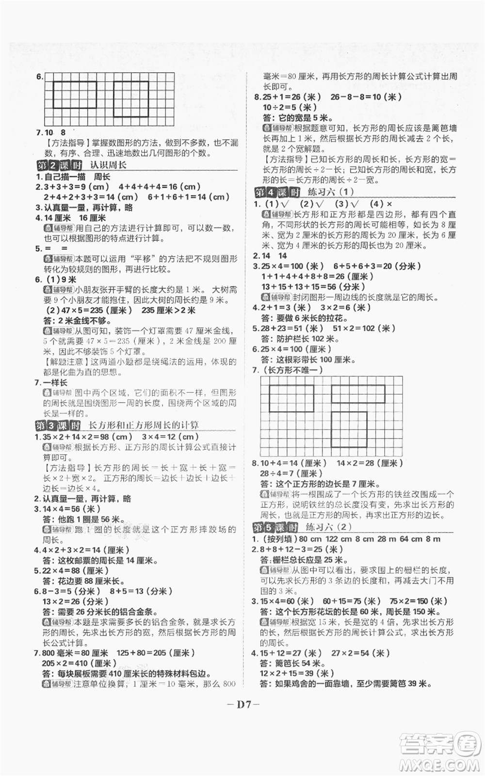 首都師范大學出版社2021小學必刷題三年級上冊數(shù)學蘇教版參考答案