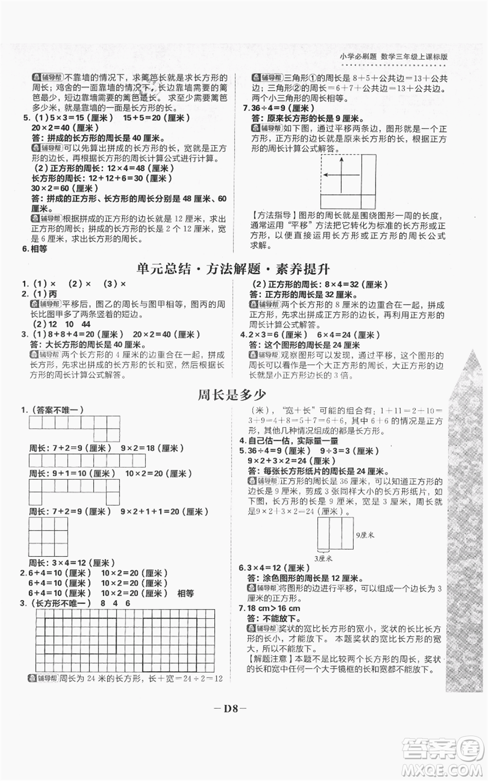 首都師范大學出版社2021小學必刷題三年級上冊數(shù)學蘇教版參考答案